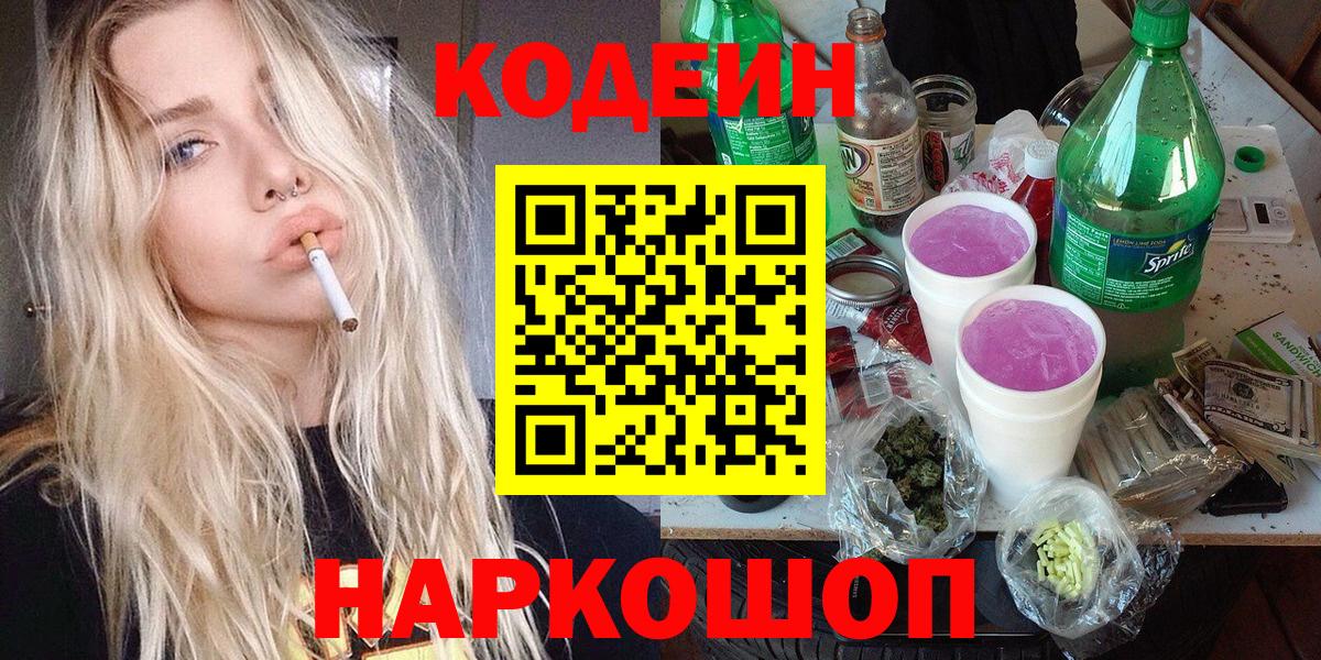Кодеиновый сироп Lean напиток Lean (лин) Куйбышев