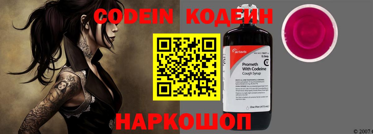 Кодеин напиток Lean (лин) Куйбышев