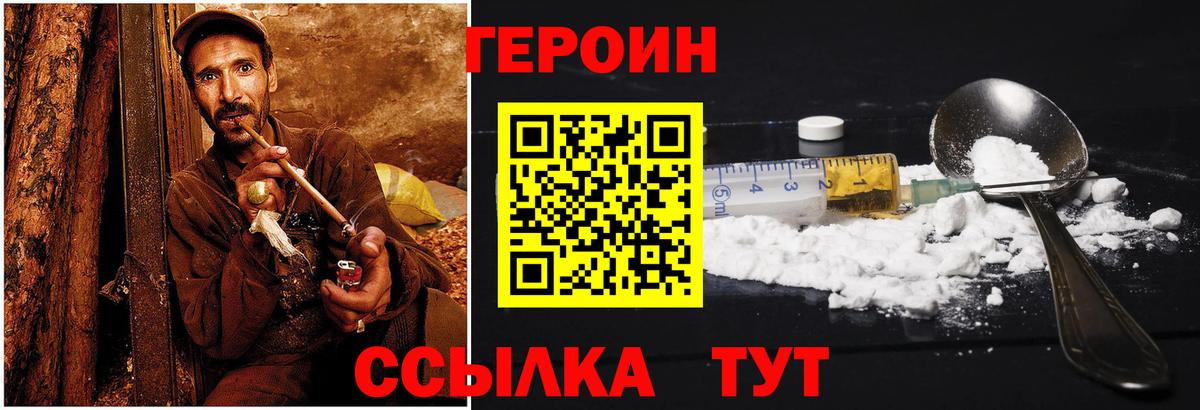 ГЕРОИН герыч Куйбышев