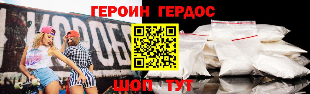 Куйбышев  ГЕРОИН VHQ  ГЕРОИН  Вход с VPN 