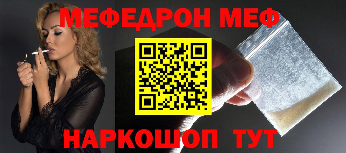 Мефедрон mephedrone  МЕФ  Меф VHQ  Куйбышев 
