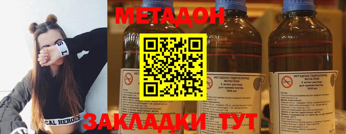 МЕТАДОН VHQ Куйбышев