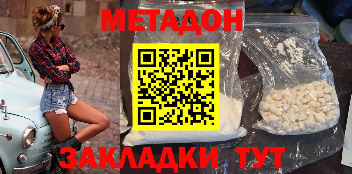Метадон VHQ  Метадон мёд  Вход с VPN  OMG как войти  Куйбышев 