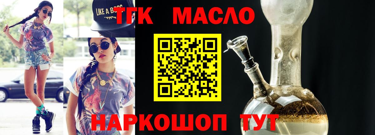 ТГК THC oil Куйбышев